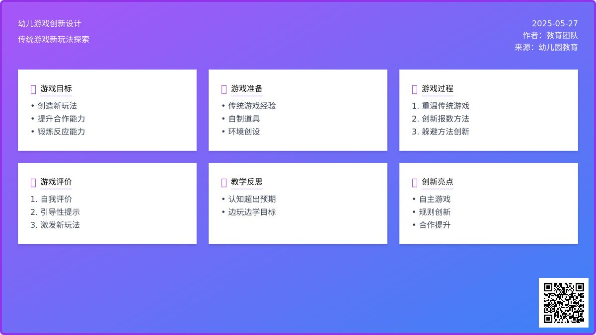 大班民间游戏老狼老狼几点了教案反思