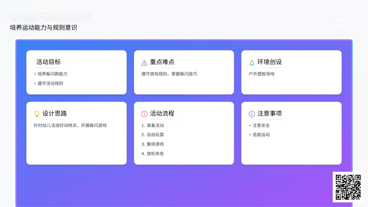 大班游戏捕小鱼小游戏教案