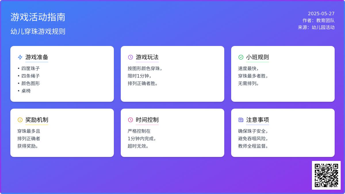 大班亲子游戏穿珠子教案