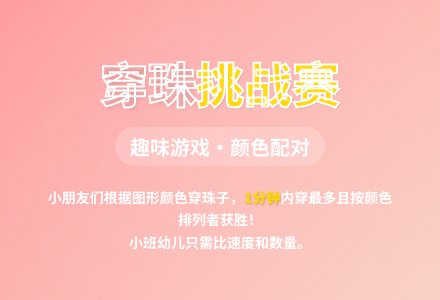 大班亲子游戏穿珠子教案-幼师课件网