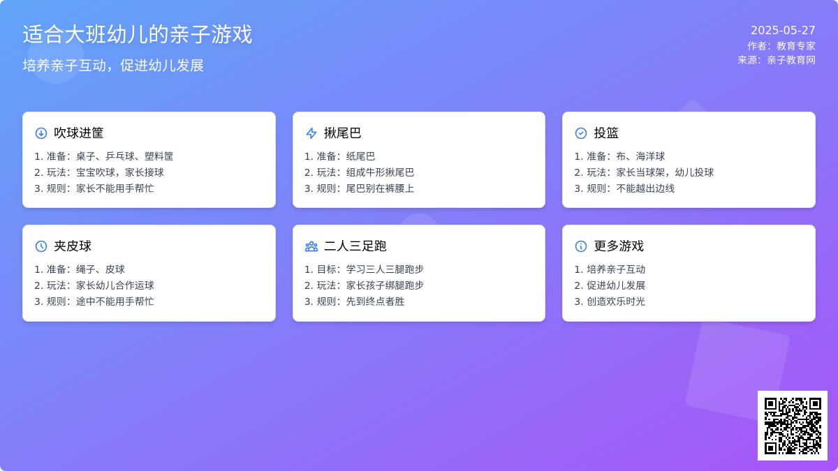 适合大班幼儿的亲子游戏教案