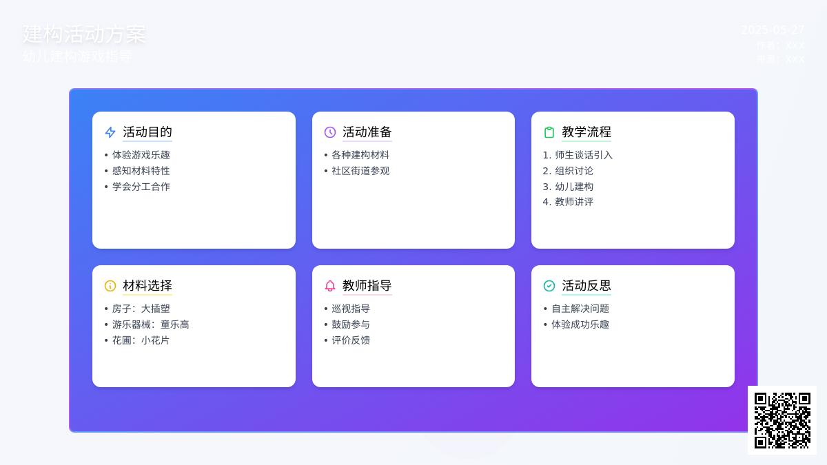 大班建构游戏街道教案反思