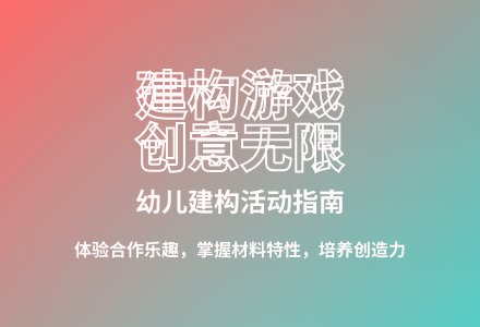大班建构游戏街道教案反思-幼师课件网