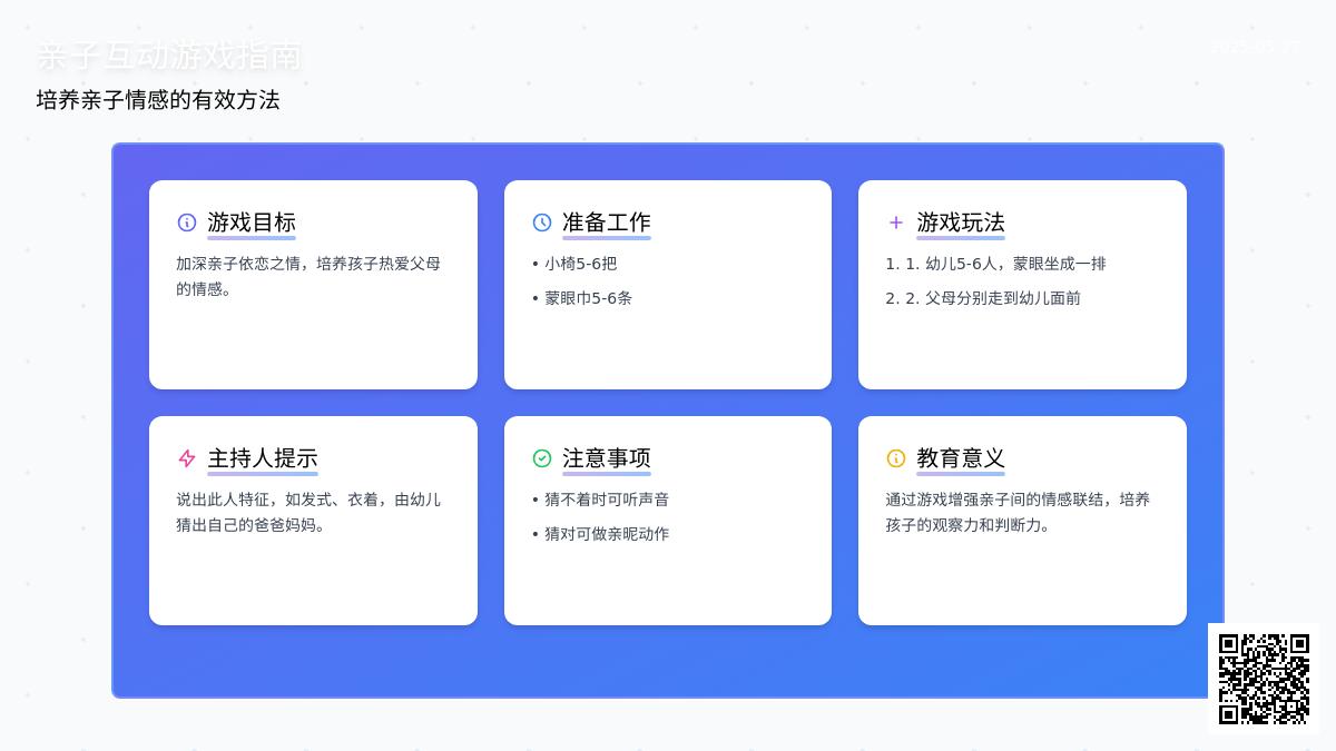 大班亲子游戏猜爸爸妈妈教案
