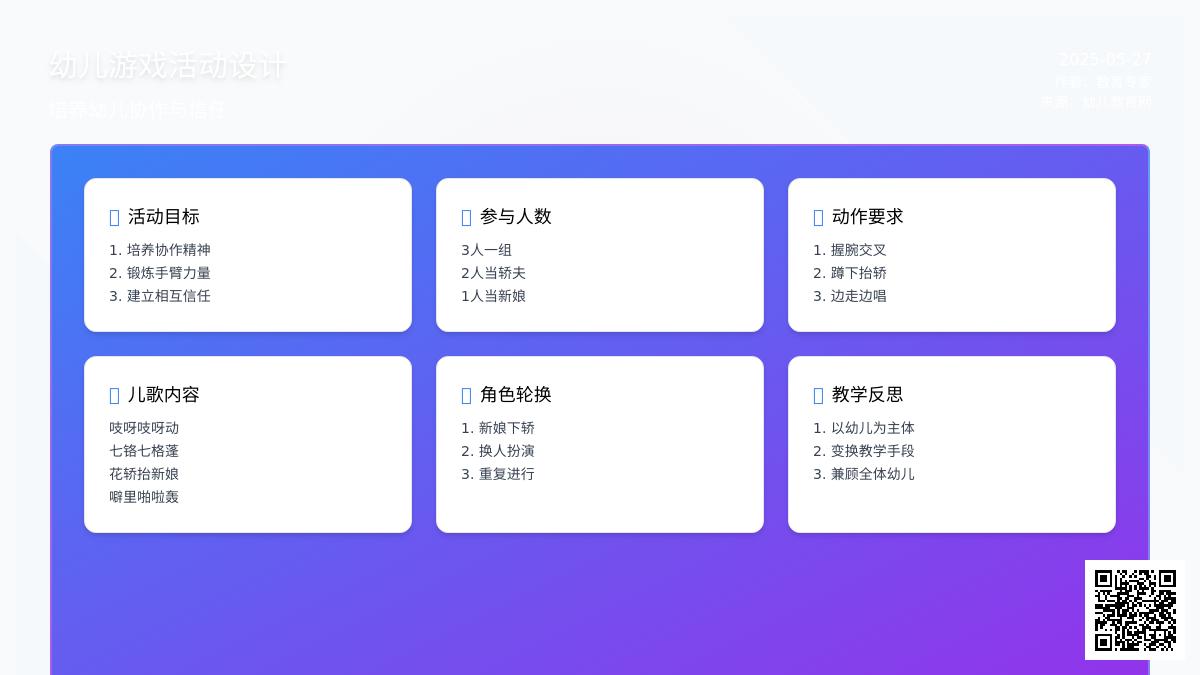 大班民间游戏抬轿子教案反思
