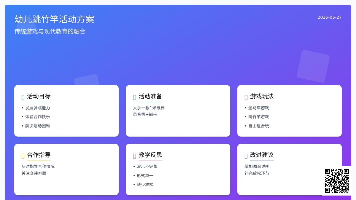 大班传统游戏跳竹竿教案反思