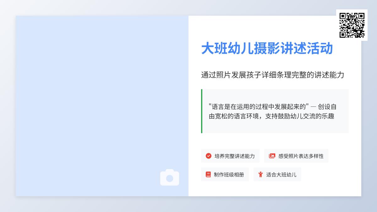 大班数学照相教案反思