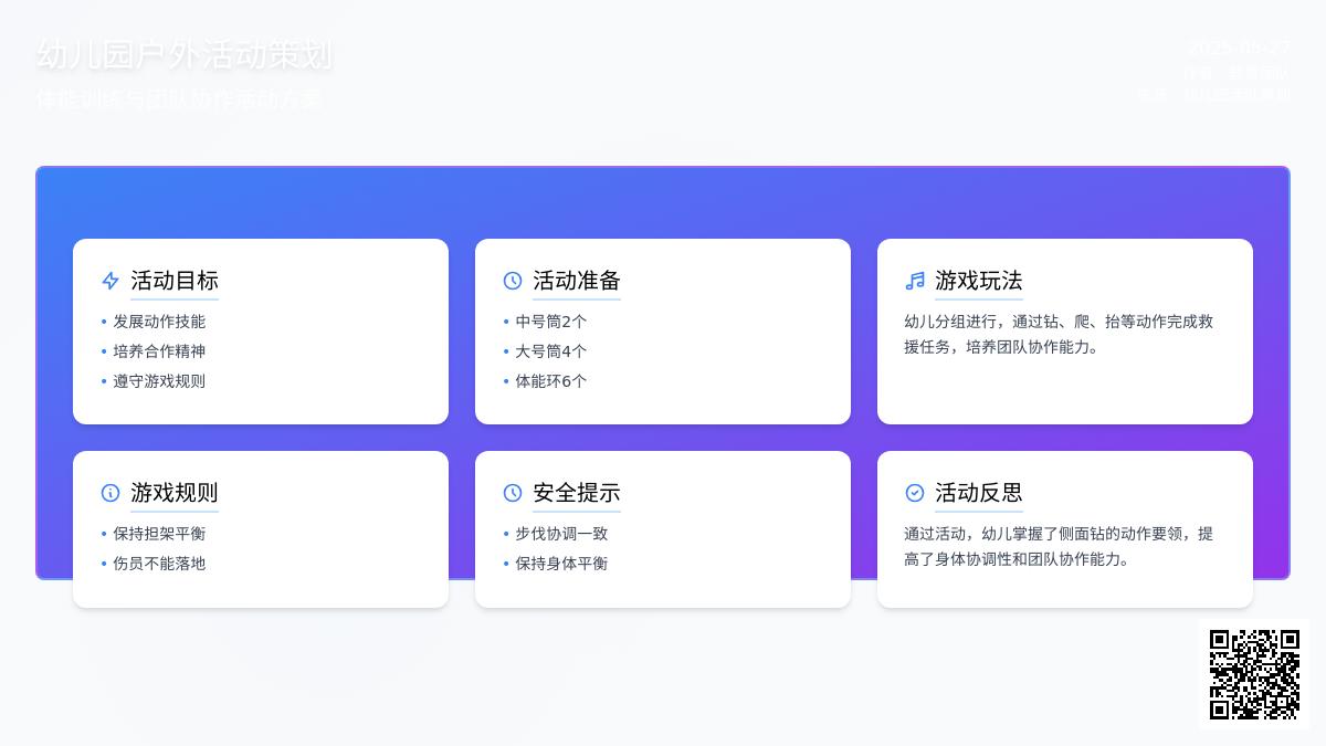 大班体育游戏活动抢救伤员教案反思