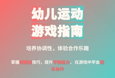 大班体育游戏活动抢救伤员教案反思-幼师课件网