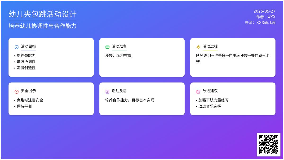 大班体育游戏夹包跑教案反思
