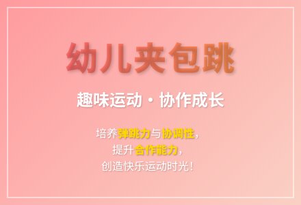 大班体育游戏夹包跑教案反思-幼师课件网