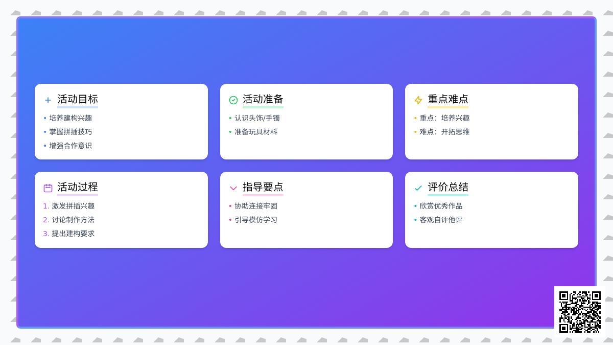 大班综合活动头饰和手镯游戏教案