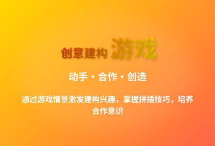 大班综合活动头饰和手镯游戏教案-幼师课件网
