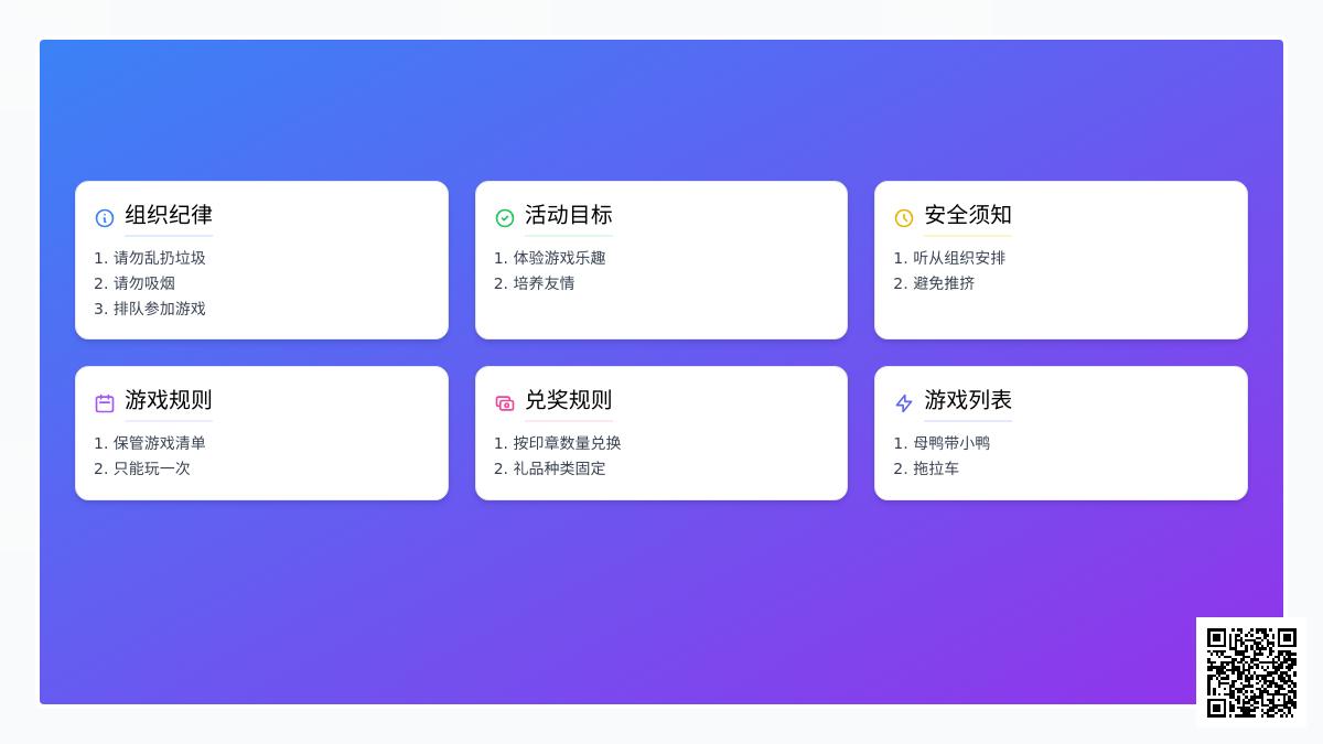 幼儿园元旦游园活动及游戏规则教案反思