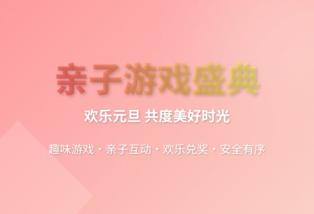 幼儿园元旦游园活动及游戏规则教案反思-幼师课件网