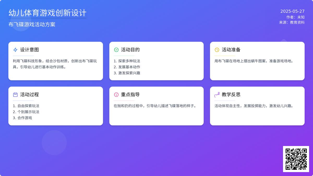 大班体育游戏玩布飞碟教案反思