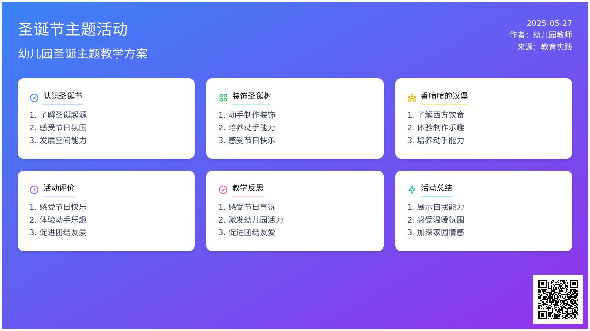 幼儿园多媒体游戏课件圣诞节教案反思