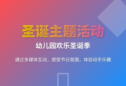 幼儿园多媒体游戏课件圣诞节教案反思-幼师课件网