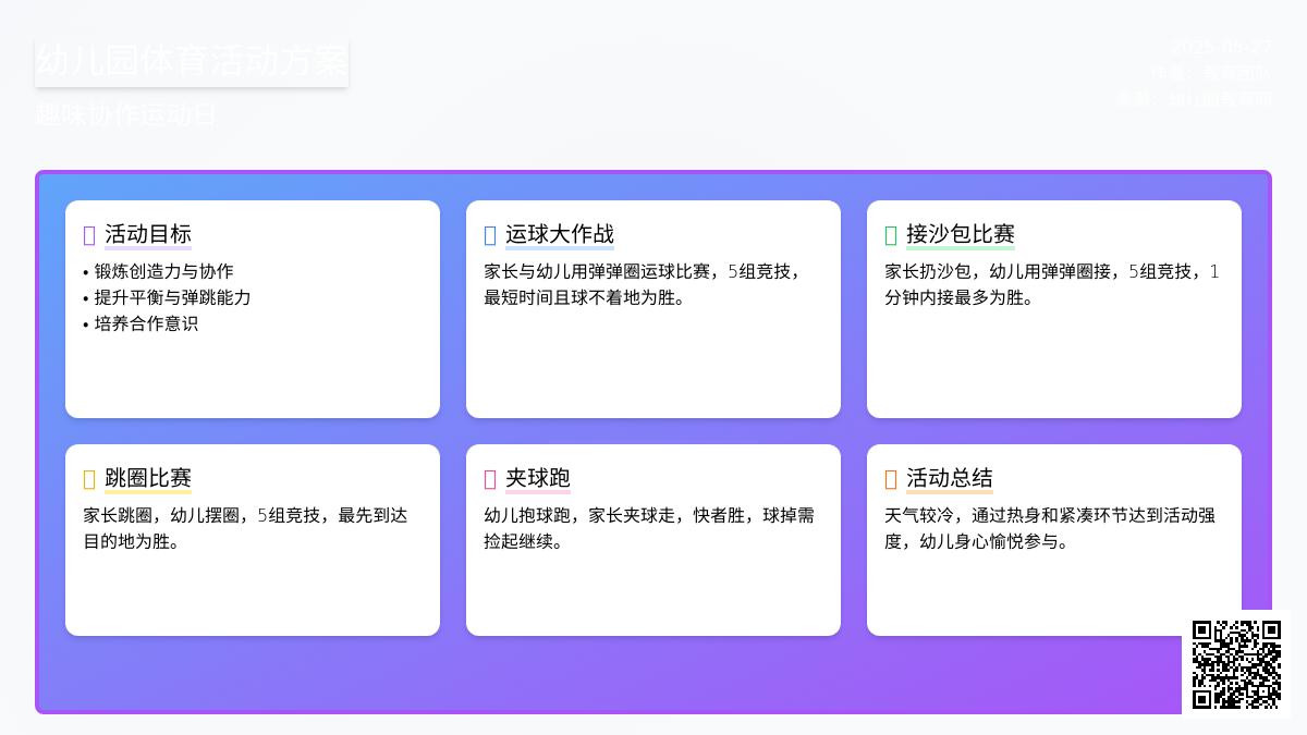 幼儿园大一班户外活动游戏教案反思