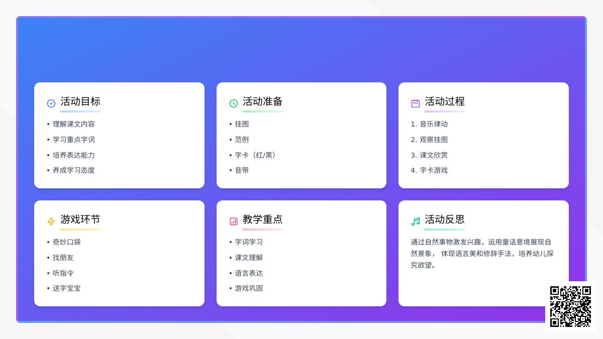 大班游戏识字落叶教案反思