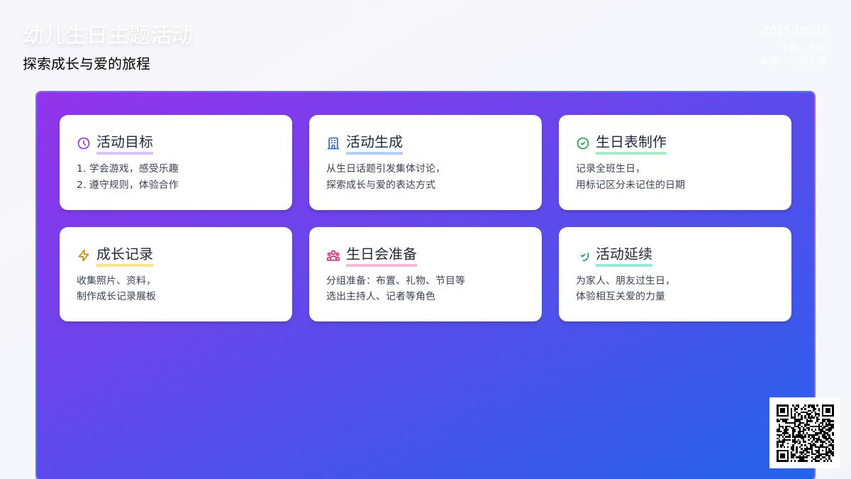 大班探究性游戏活动纪实我的生日教案反思
