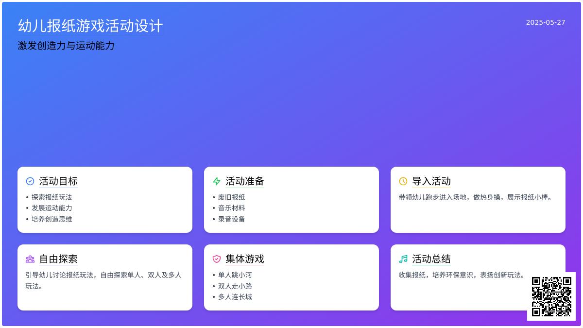 大班体育活动我和报纸玩游戏教案反思