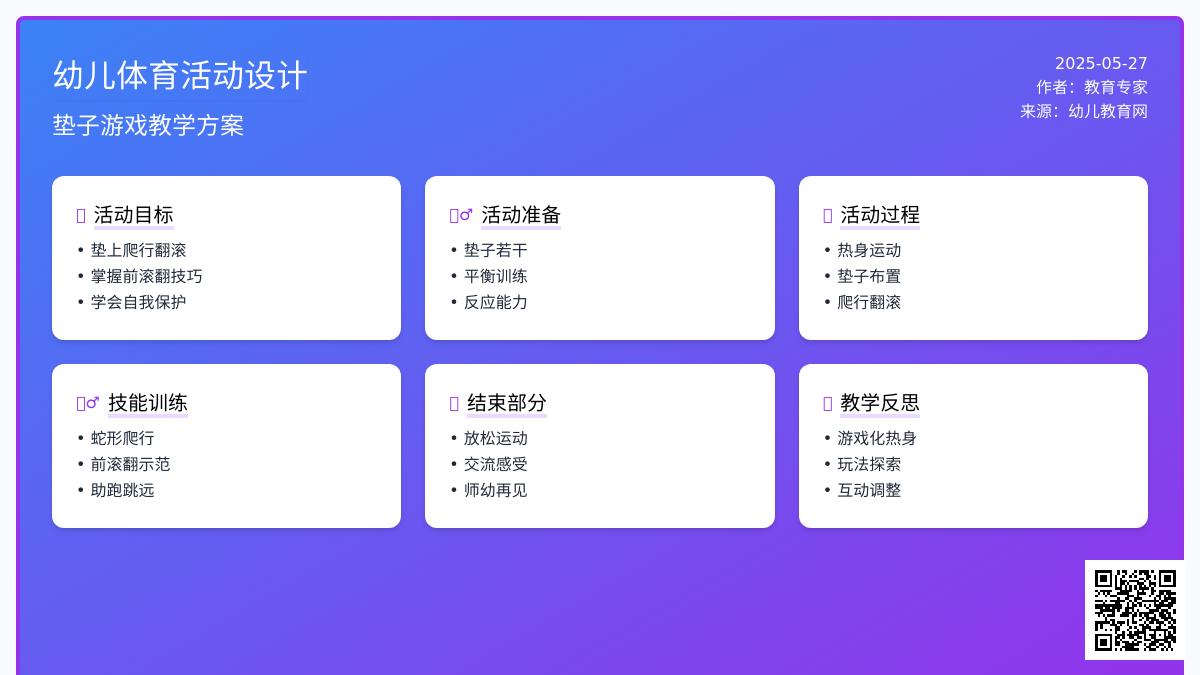 大班体育活动我和垫子做游戏教案反思