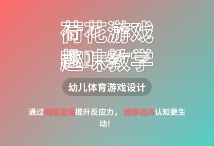 大班体育游戏荷花荷花几时开教案反思-幼师课件网