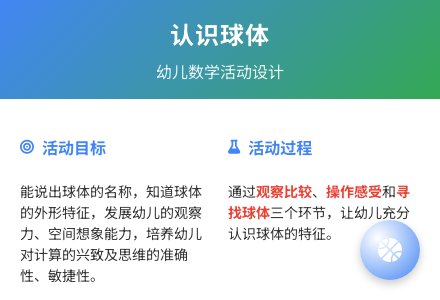 大班数学球和圆的不同教案反思-幼师课件网