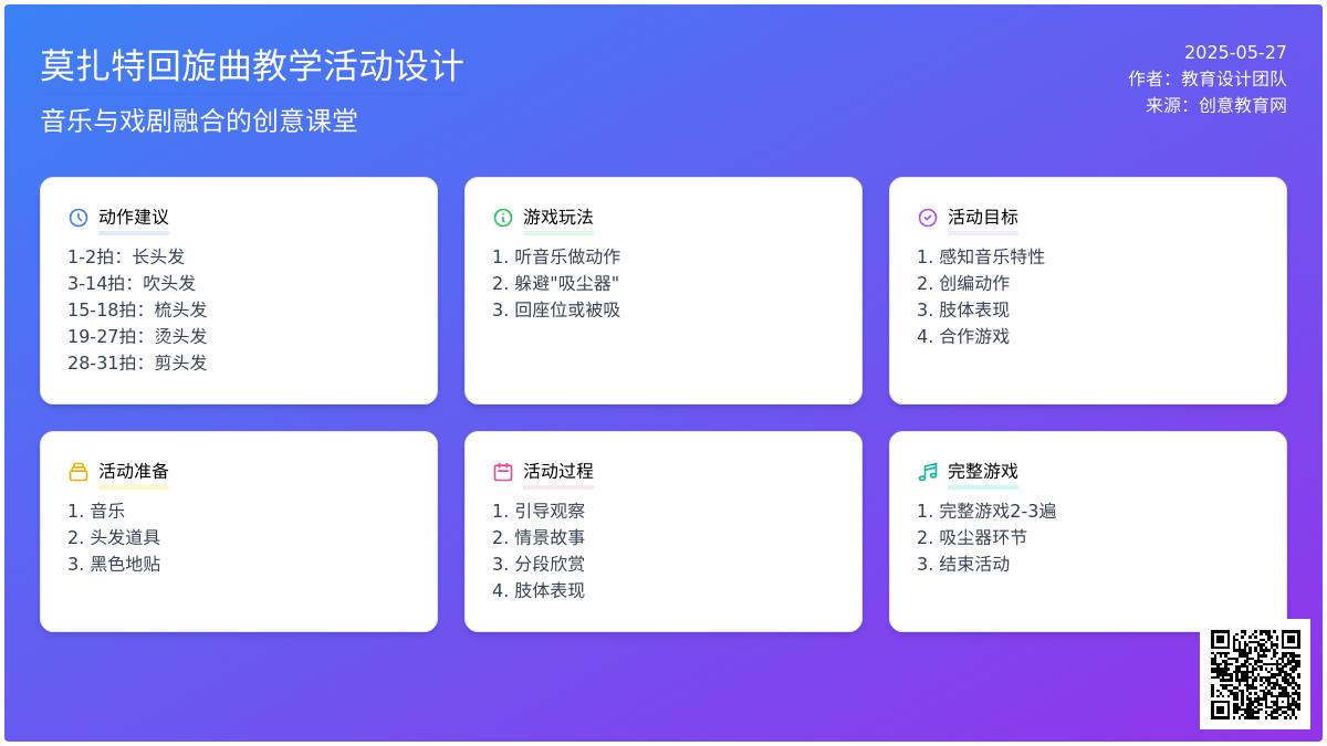 大班游戏活动头发变变变教案