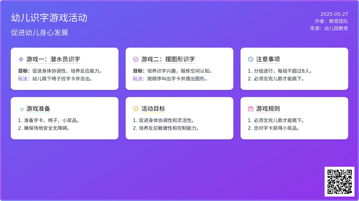 大班识字游戏海底探宝教案