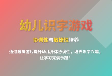 大班识字游戏海底探宝教案-幼师课件网