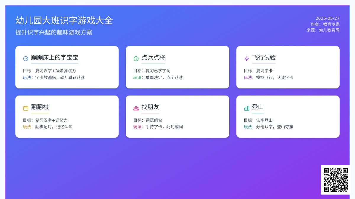 大班游戏识字游戏大全教案反思
