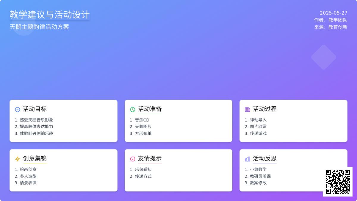 大班律动游戏天鹅教案反思
