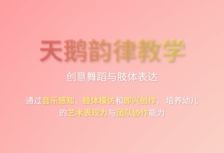 大班律动游戏天鹅教案反思-幼师课件网