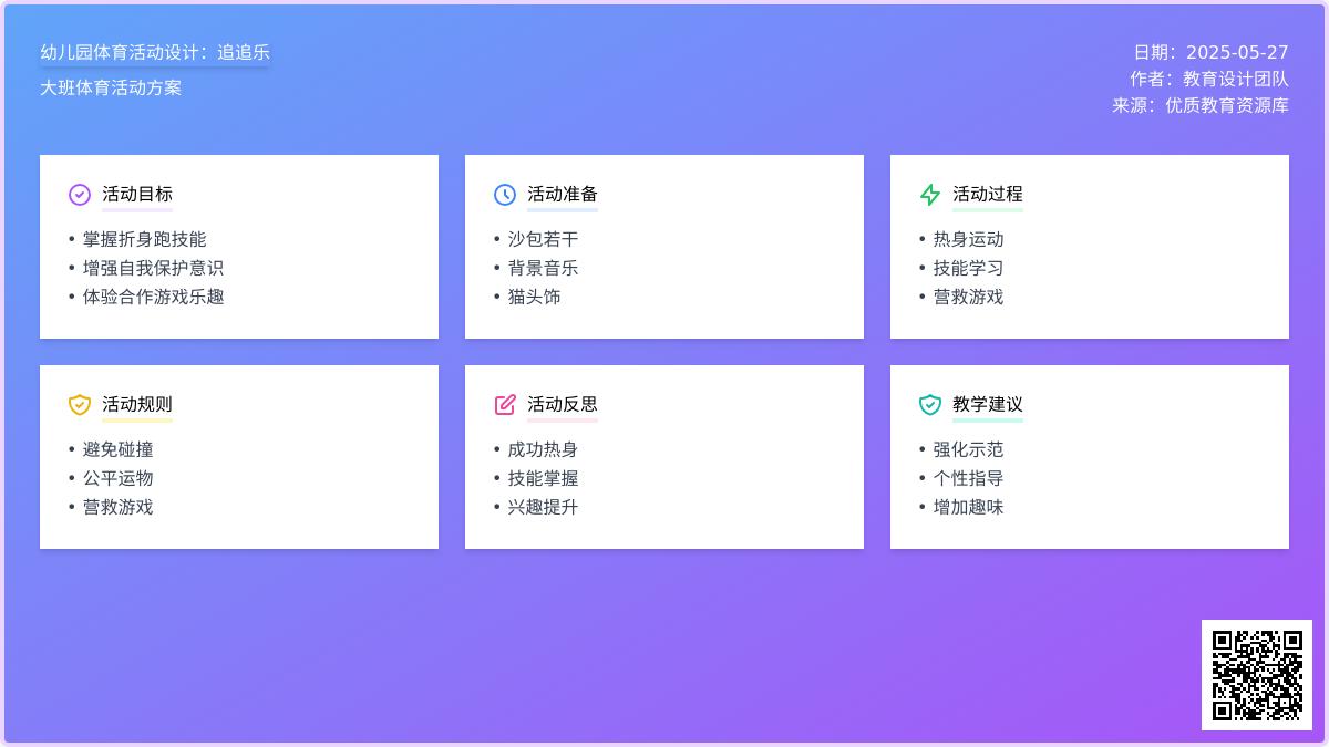 大班体育游戏追追乐教案反思