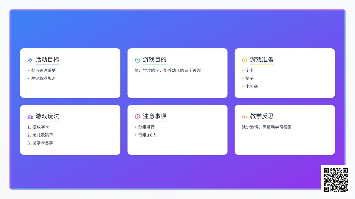 幼儿园识字游戏海底探宝教案反思