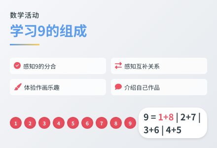 大班数学优质课学习9的组成教案反思-幼师课件网