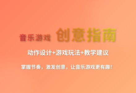 大班歌唱游戏酸酸葡萄教案-幼师课件网