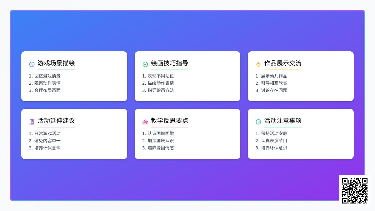 大班绘画快乐的游戏第十一周教案反思