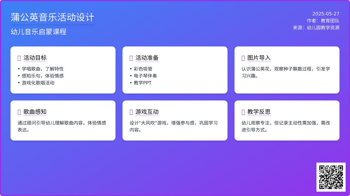 大班歌唱游戏小小种子教案反思