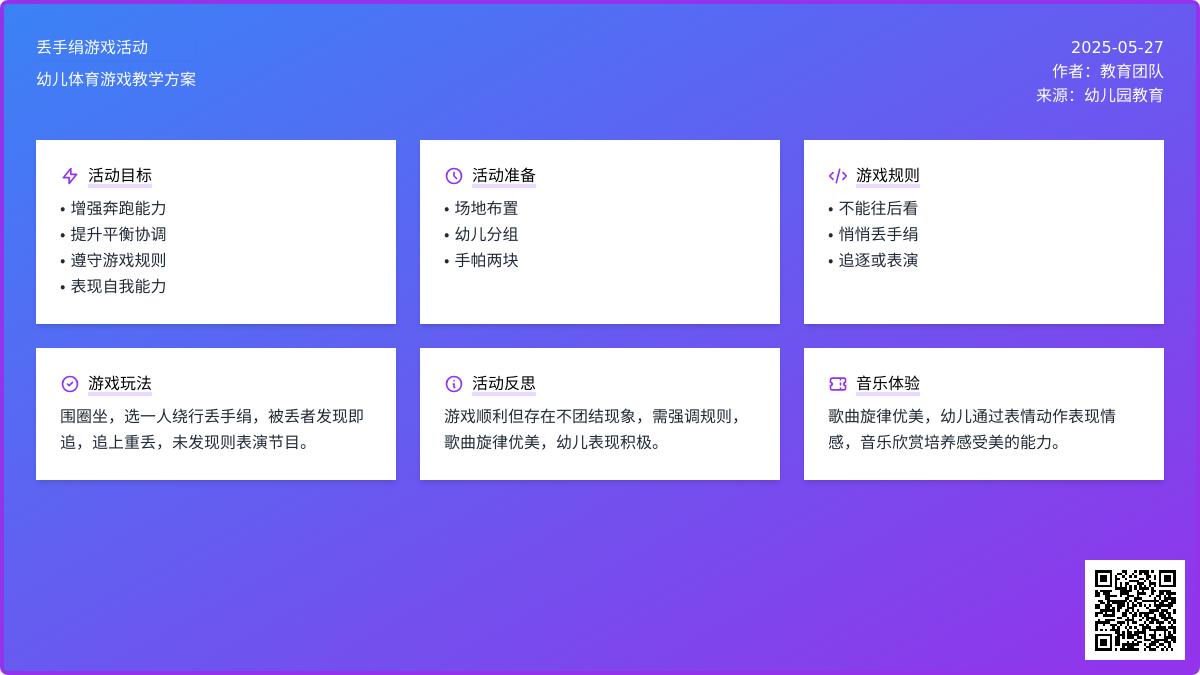大班体育游戏公开课丢手绢教案反思
