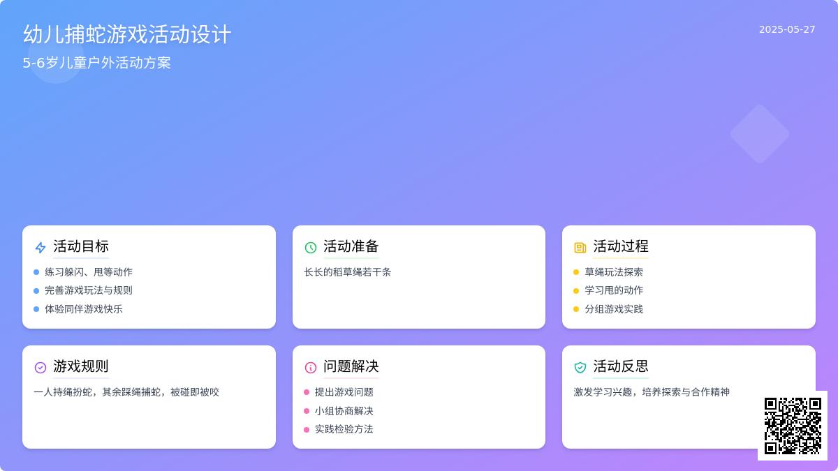大班体育游戏踩草绳教案反思