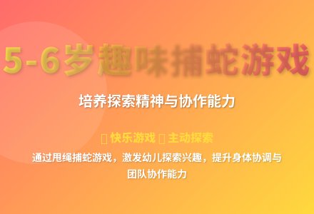 大班体育游戏踩草绳教案反思-幼师课件网