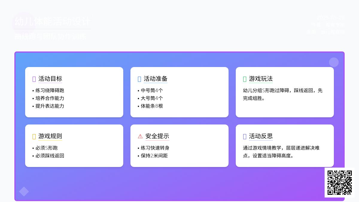 大班体育游戏活动赛马教案反思