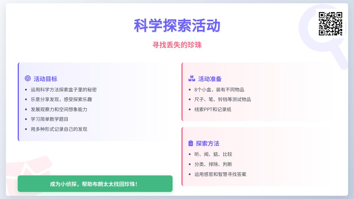 大班数学活动我是小侦探教案