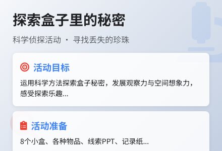 大班数学活动我是小侦探教案-幼师课件网