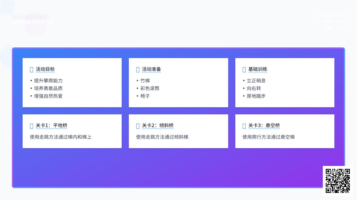 大班体育游戏活动勇敢的小特警队探险教案反思