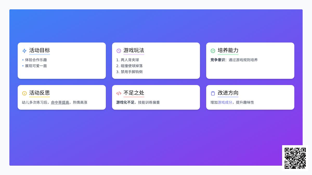 大班体育游戏碰撞游戏教案反思