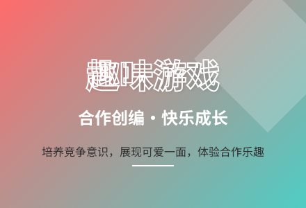 大班体育游戏碰撞游戏教案反思-幼师课件网